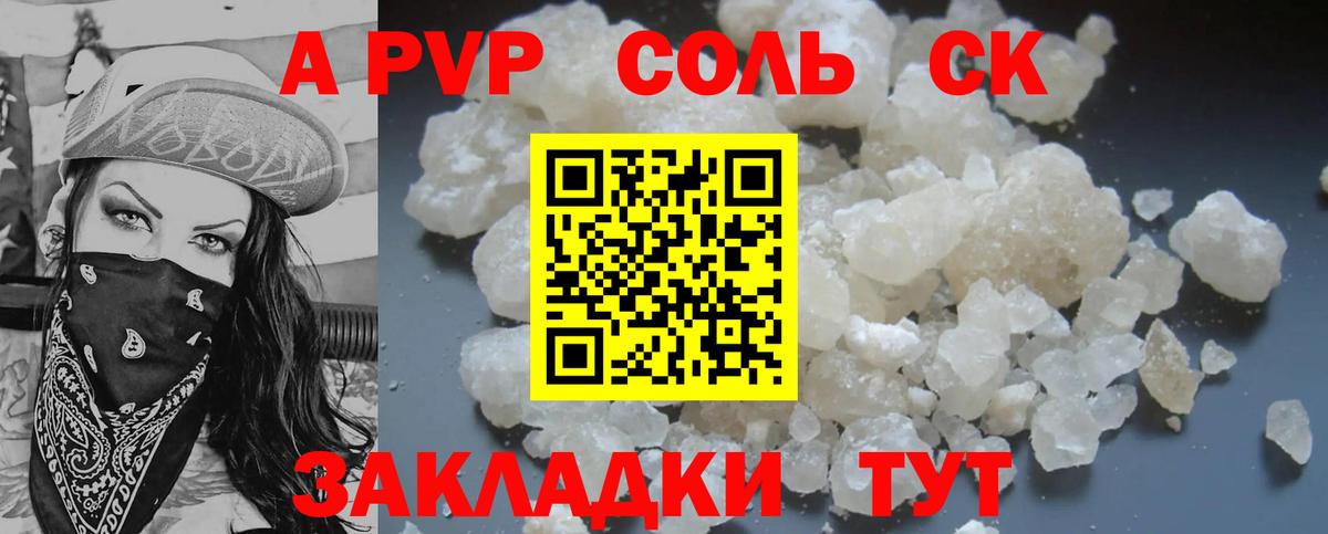 Alpha-PVP  Вход с VPN  наркотики  Ставрополь  A-PVP СК КРИС  Alpha-PVP VHQ 