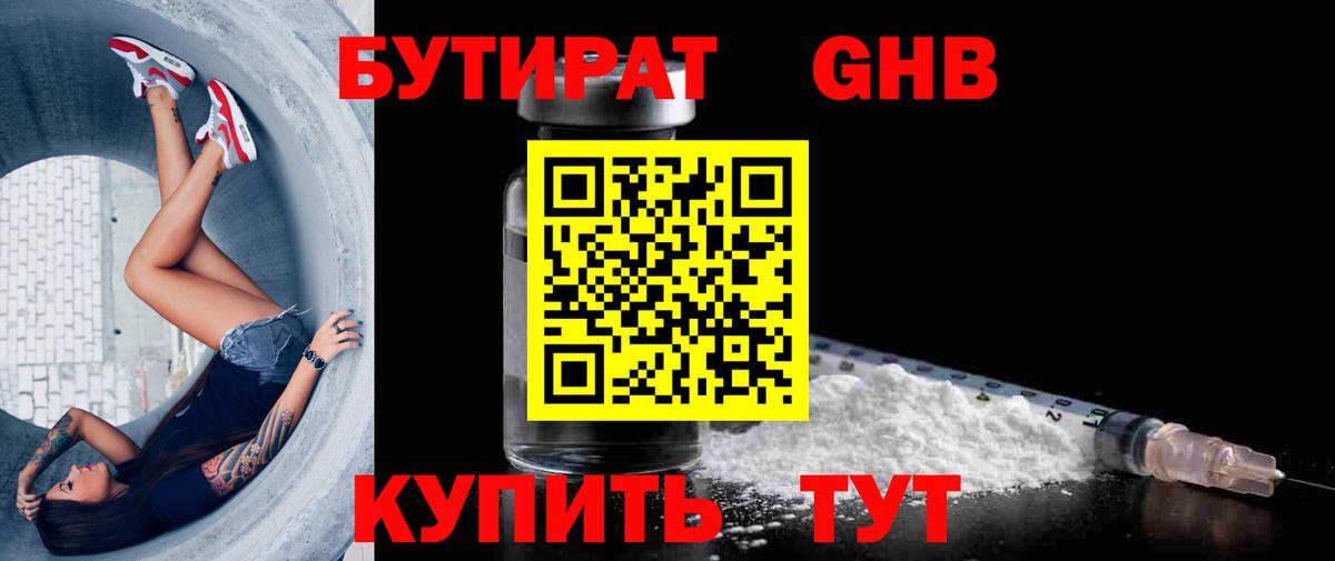 Ставрополь  Бутират  Вход с VPN  Бутират вода 