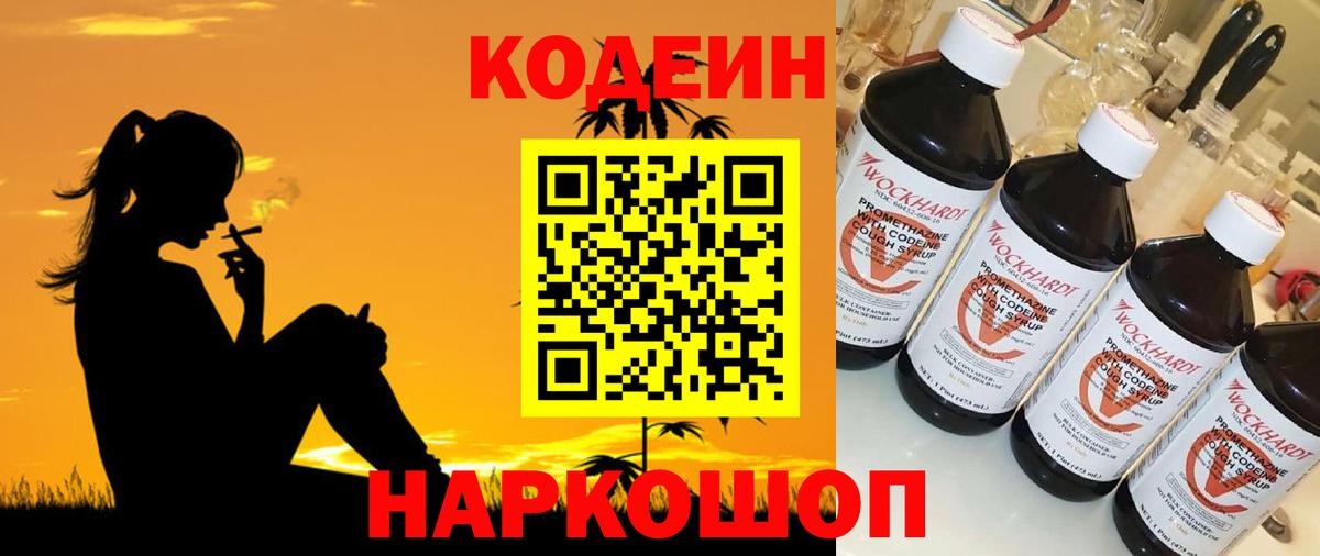 Кодеиновый сироп Lean Purple Drank Ставрополь