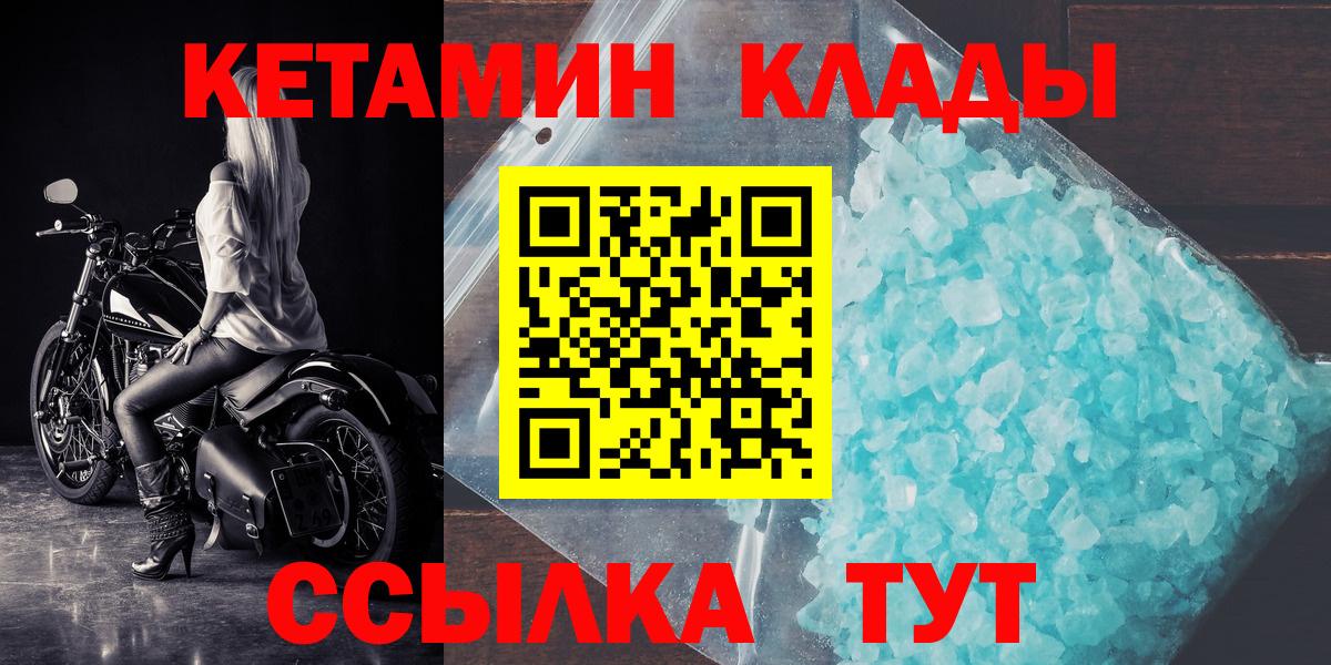 КЕТАМИН ketamine  Вход с VPN  Ставрополь  Кетамин ketamine 