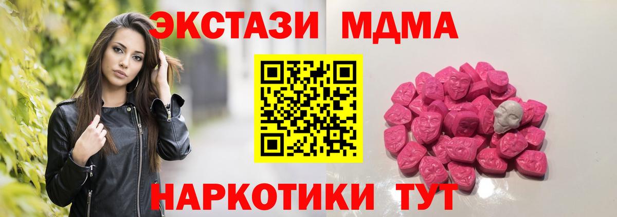 MDMA кристаллы  Вход с VPN  МДМА  Ставрополь  MDMA VHQ 