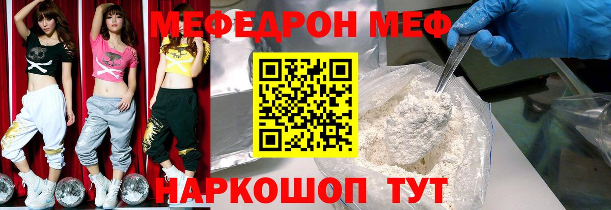 МЯУ-МЯУ мяу мяу  Вход с VPN  Меф кристаллы  МЕФ  Ставрополь 