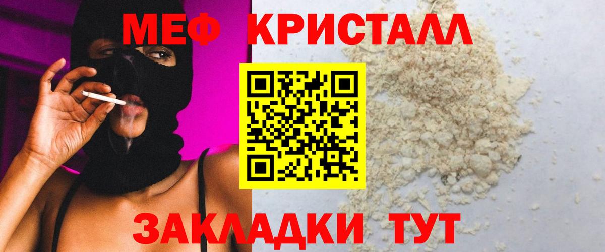 МЕФ кристаллы Ставрополь