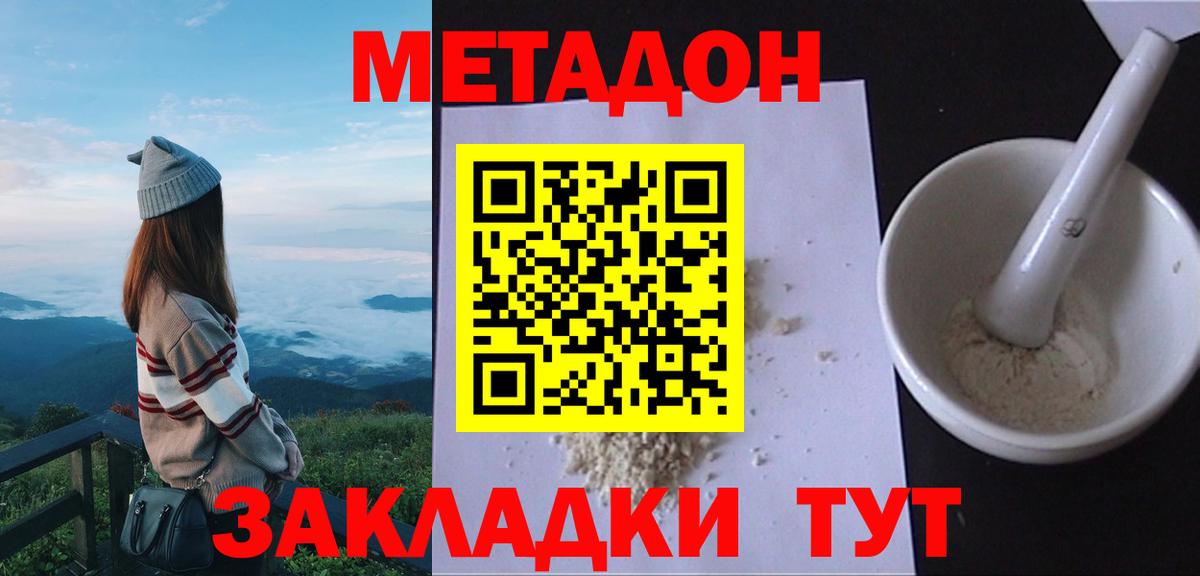 Ставрополь  МЕТАДОН мёд  Вход с VPN 