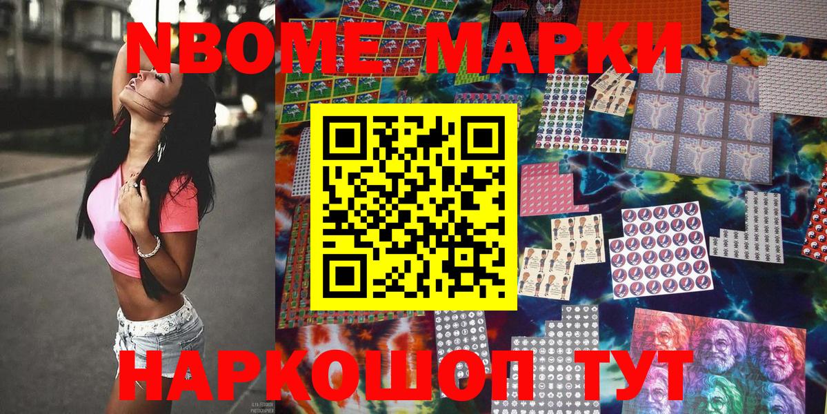 Наркотические марки 1,5мг  Вход с VPN  Марки 25I-NBOMe  Ставрополь 