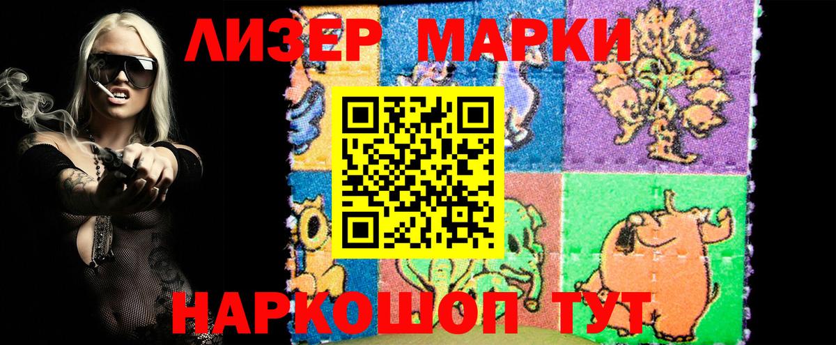 Наркотические марки 1500мкг Ставрополь